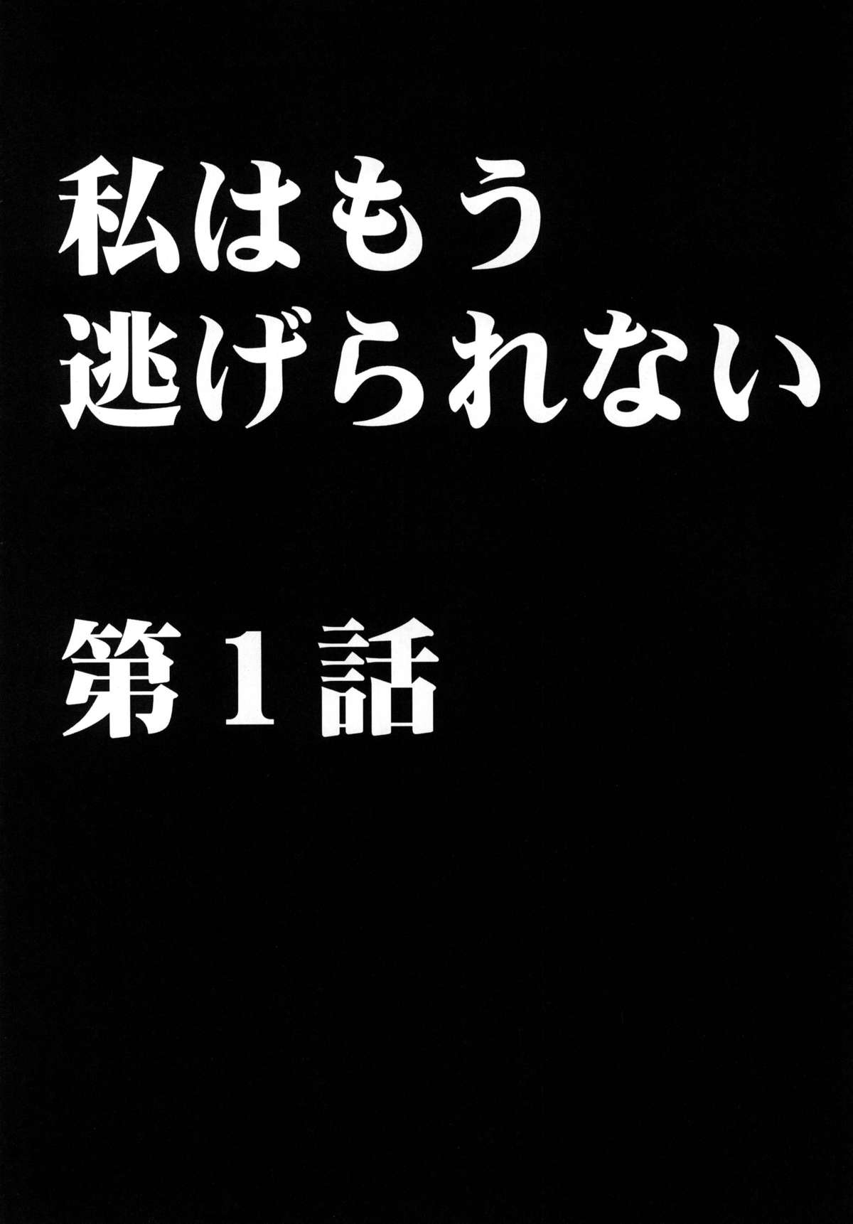 Watashi wa mou Nigerarenai page 4 full