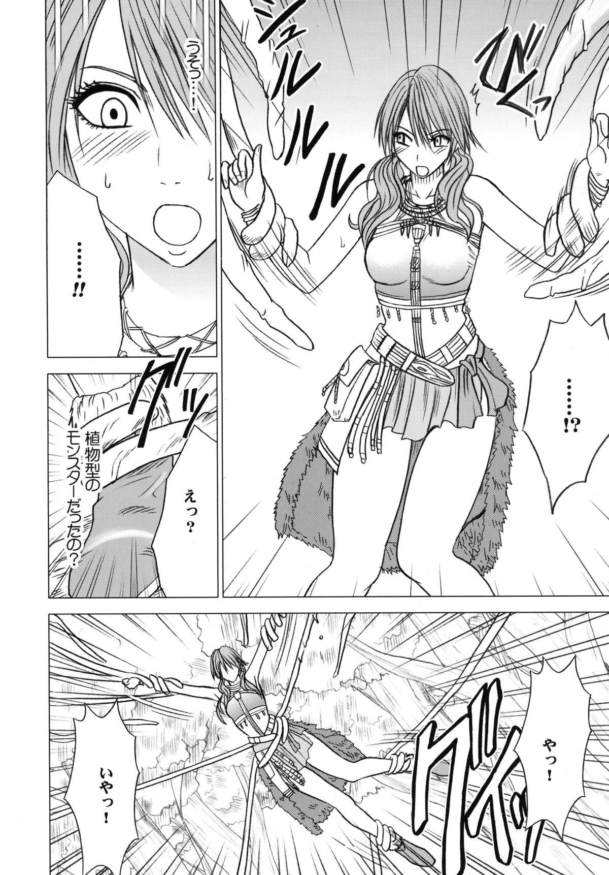 Watashi wa mou Nigerarenai page 6 full