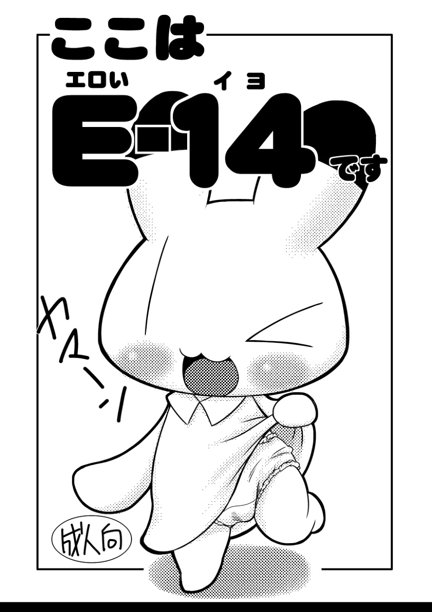 Koko wa E-14 Desu page 1 full