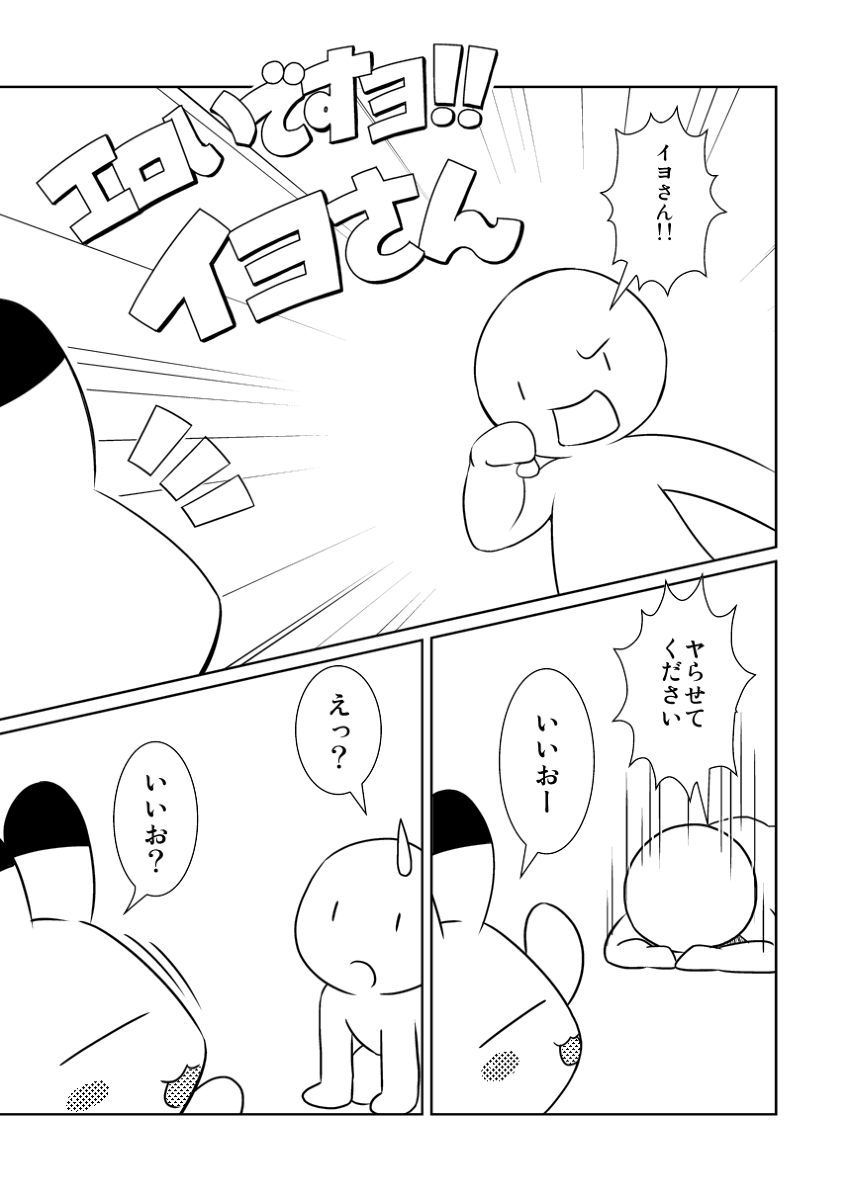 Koko wa E-14 Desu page 2 full