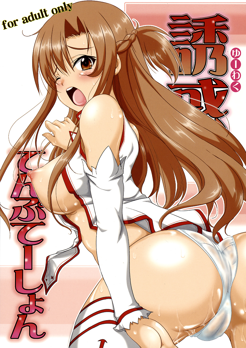 Yuuwaku Temptation page 1 full