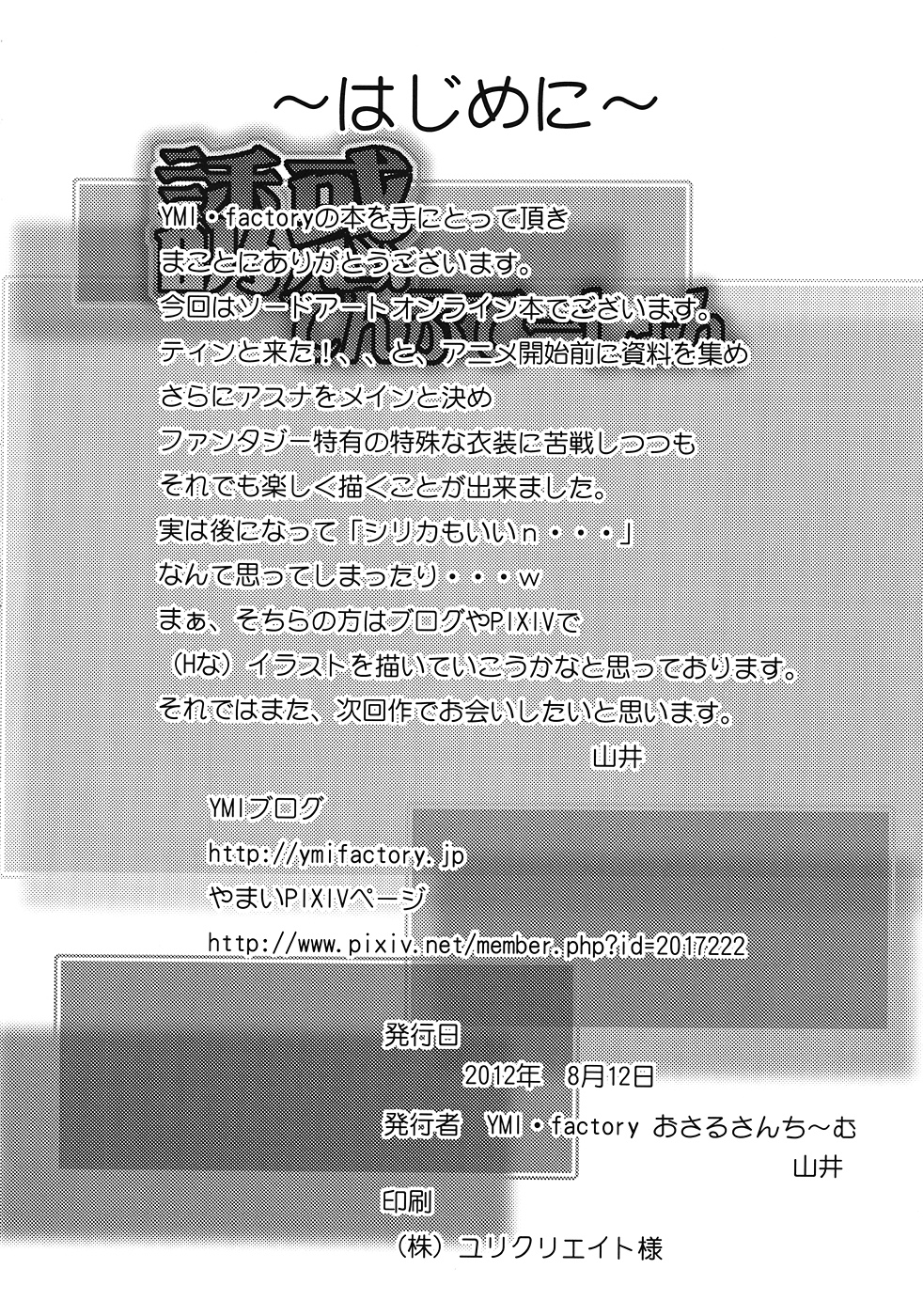 Yuuwaku Temptation page 3 full