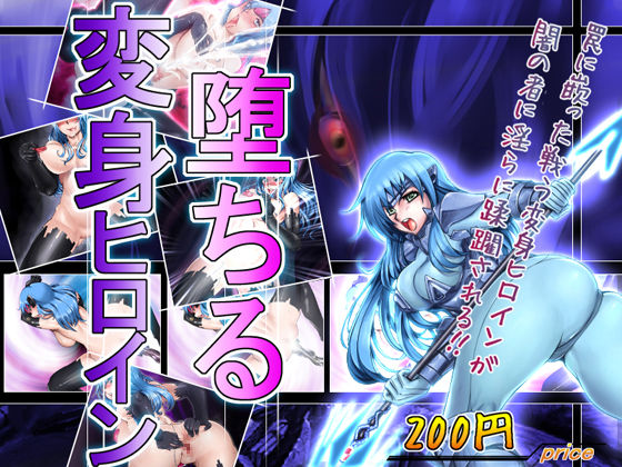 Ochiru Henshin Heroine page 1 full
