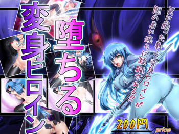 Ochiru Henshin Heroine cover