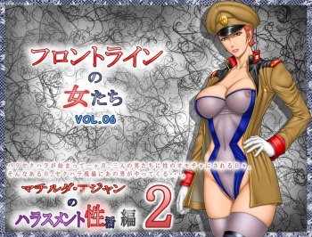Frontline no Onna-tachi 6: Matilda Ajan no Harassment Seikatsu-hen 2 cover