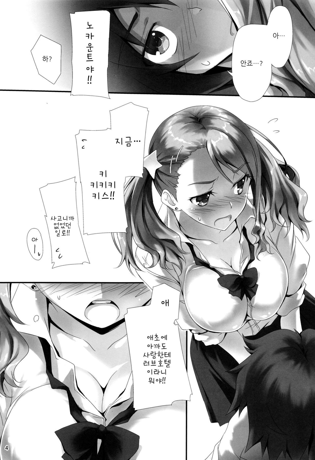 Anal no Jelly. page 6 full