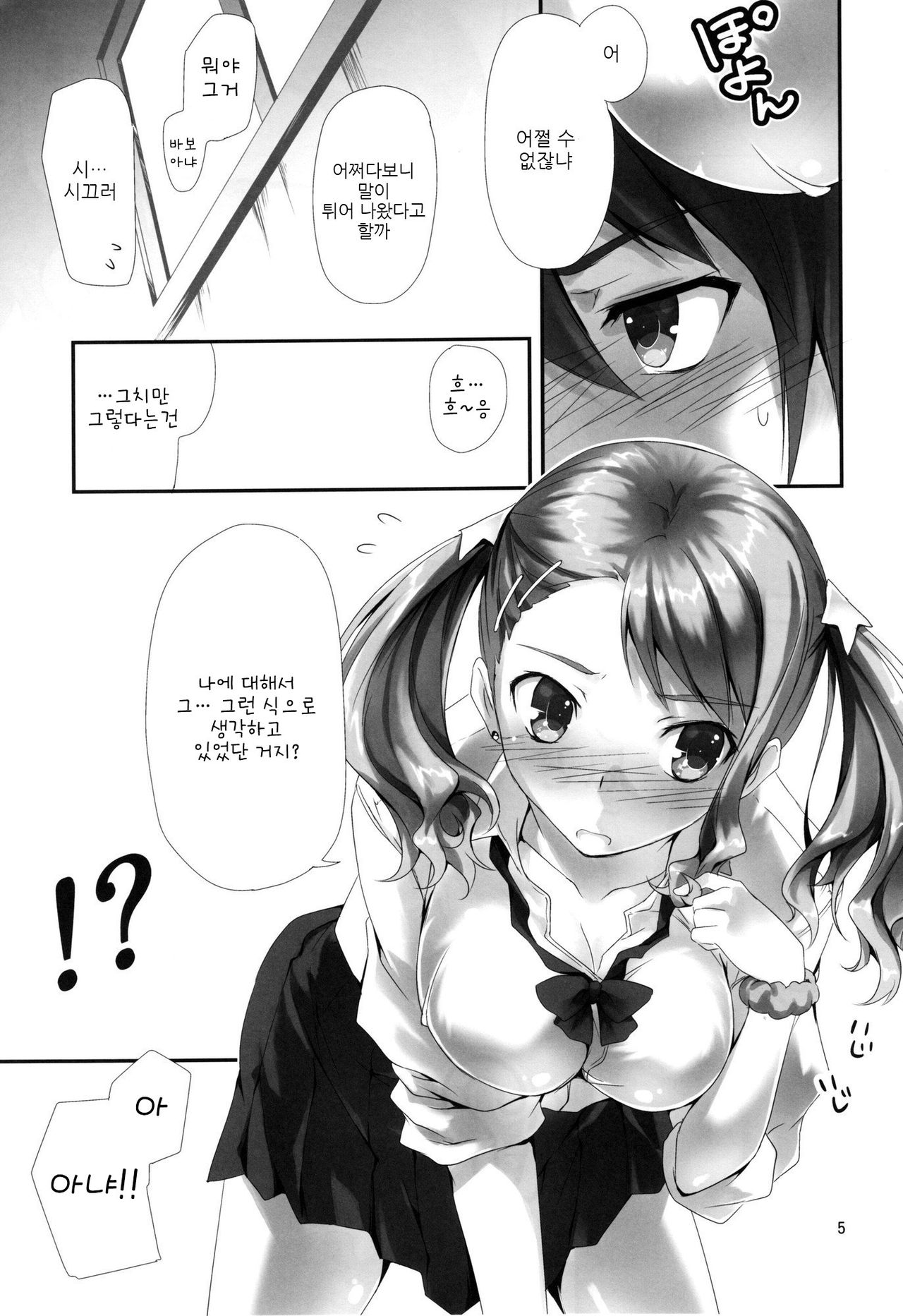 Anal no Jelly. page 8 full