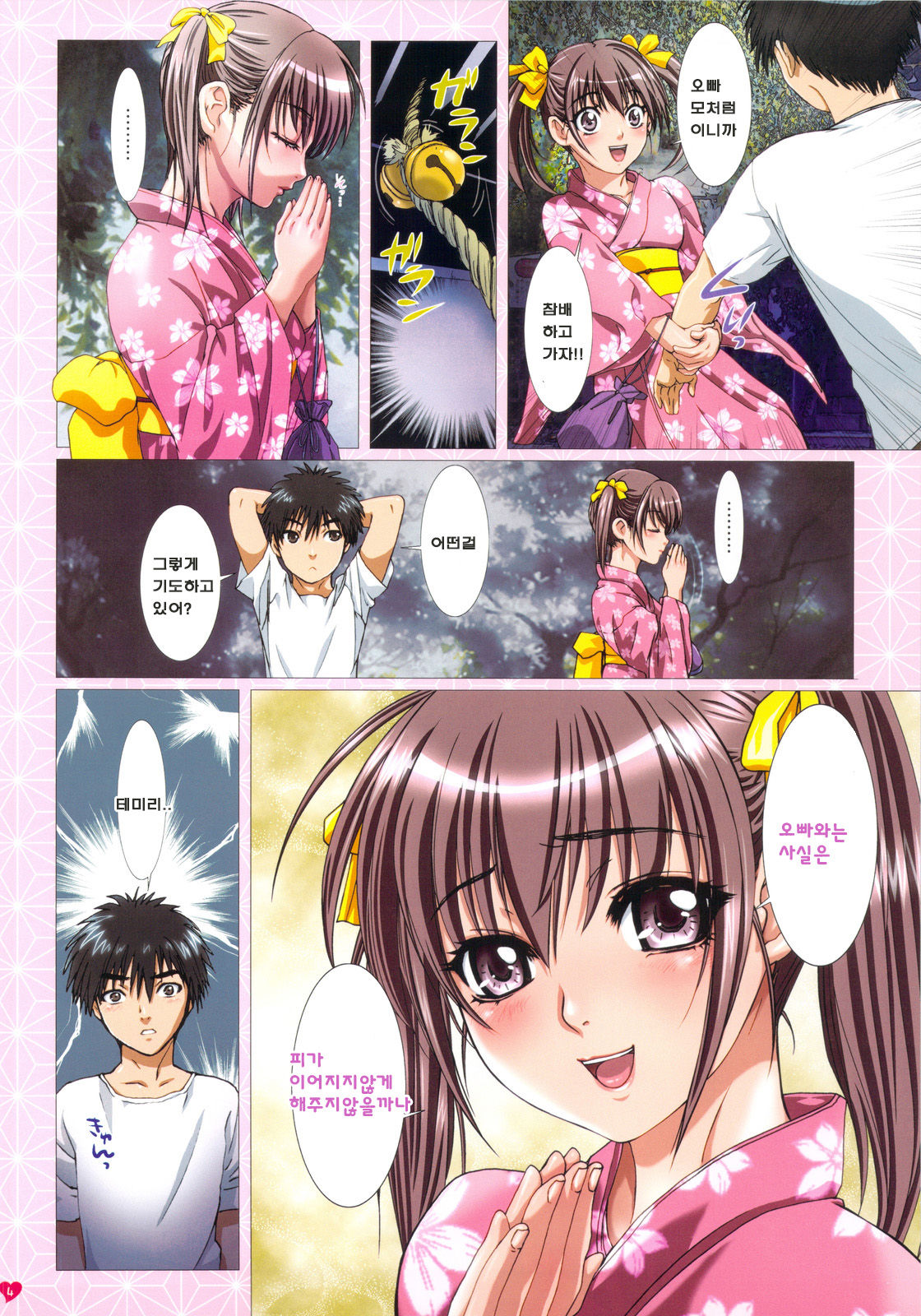 Imouto wa Boku no Koibito - Oniichan to Natsumatsuri hen page 4 full