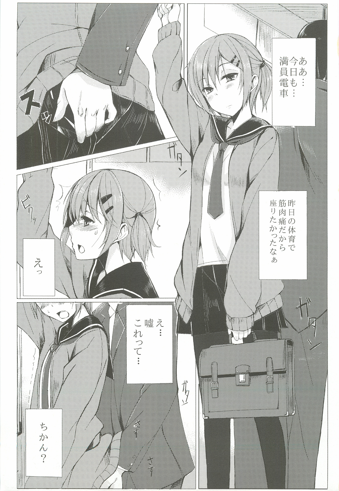 Dare nimo Ienai Watashi no Ichinichi. page 2 full
