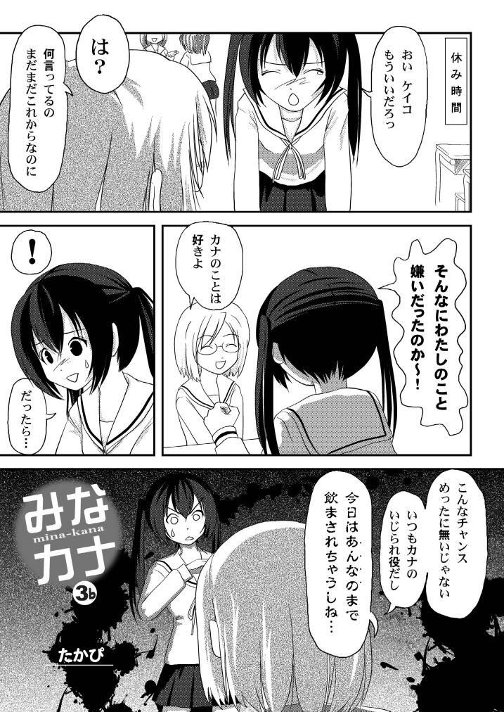 Mina Kana 3b page 5 full