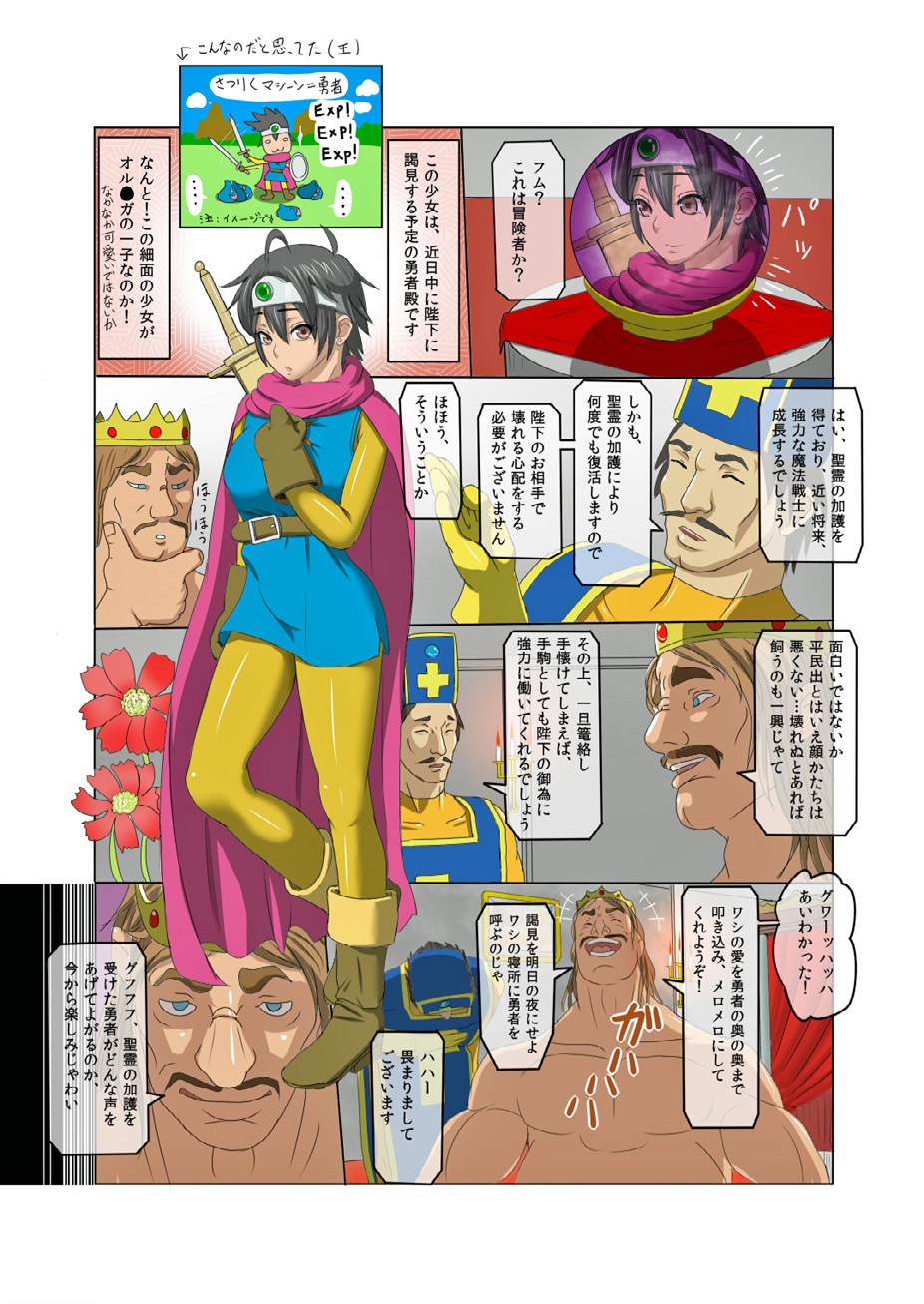 Tabidachi no Hi ni Kyonyuu Yuusha ga Ousama ni Seikoui wo Youkyuu Sareru Shouwa page 5 full