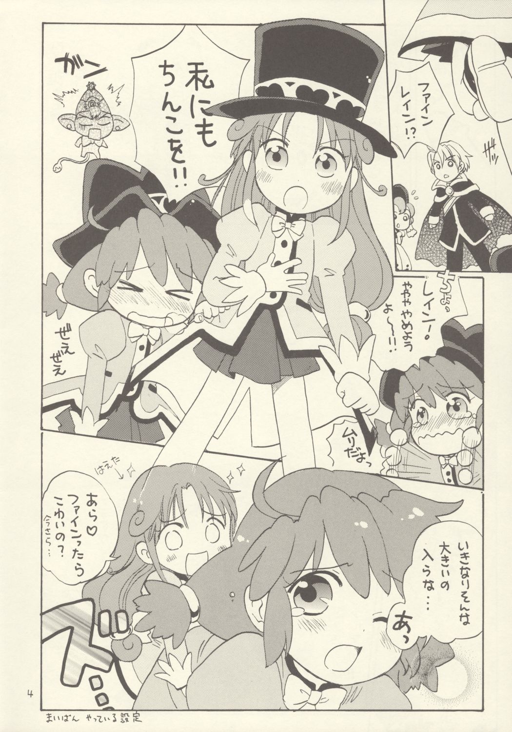 Rennyuu ZANMAI page 4 full