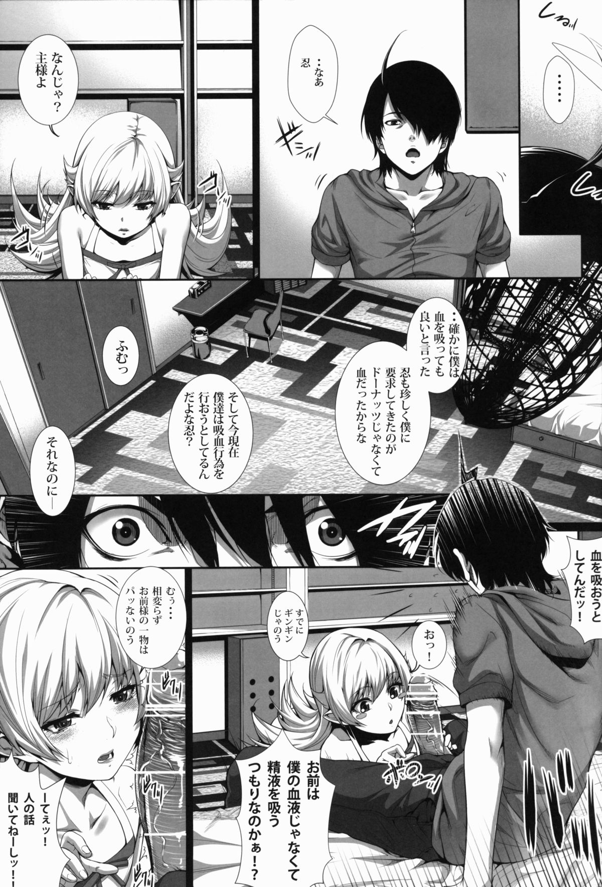 Kyuuketsuki no Kyuuketsu Koui page 5 full