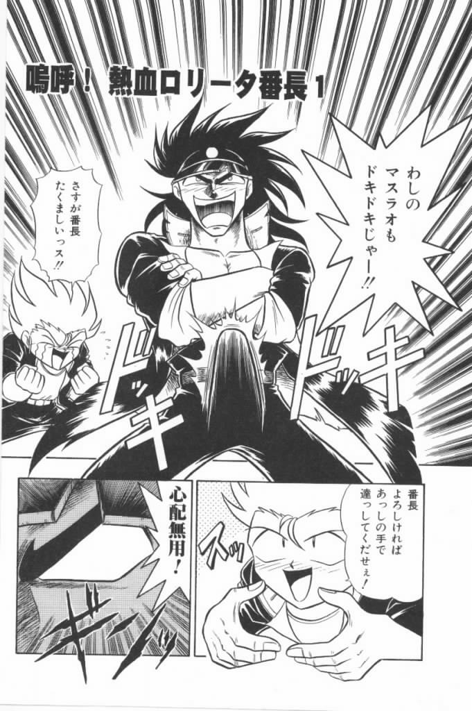 Aa! Nekketsu Lolita Banchou page 4 full