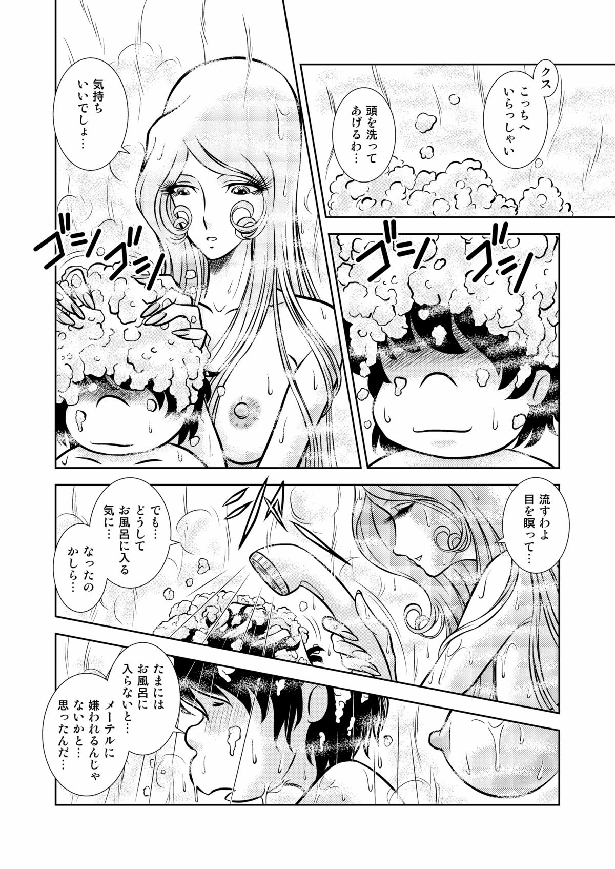 Maetel Story 12 page 6 full