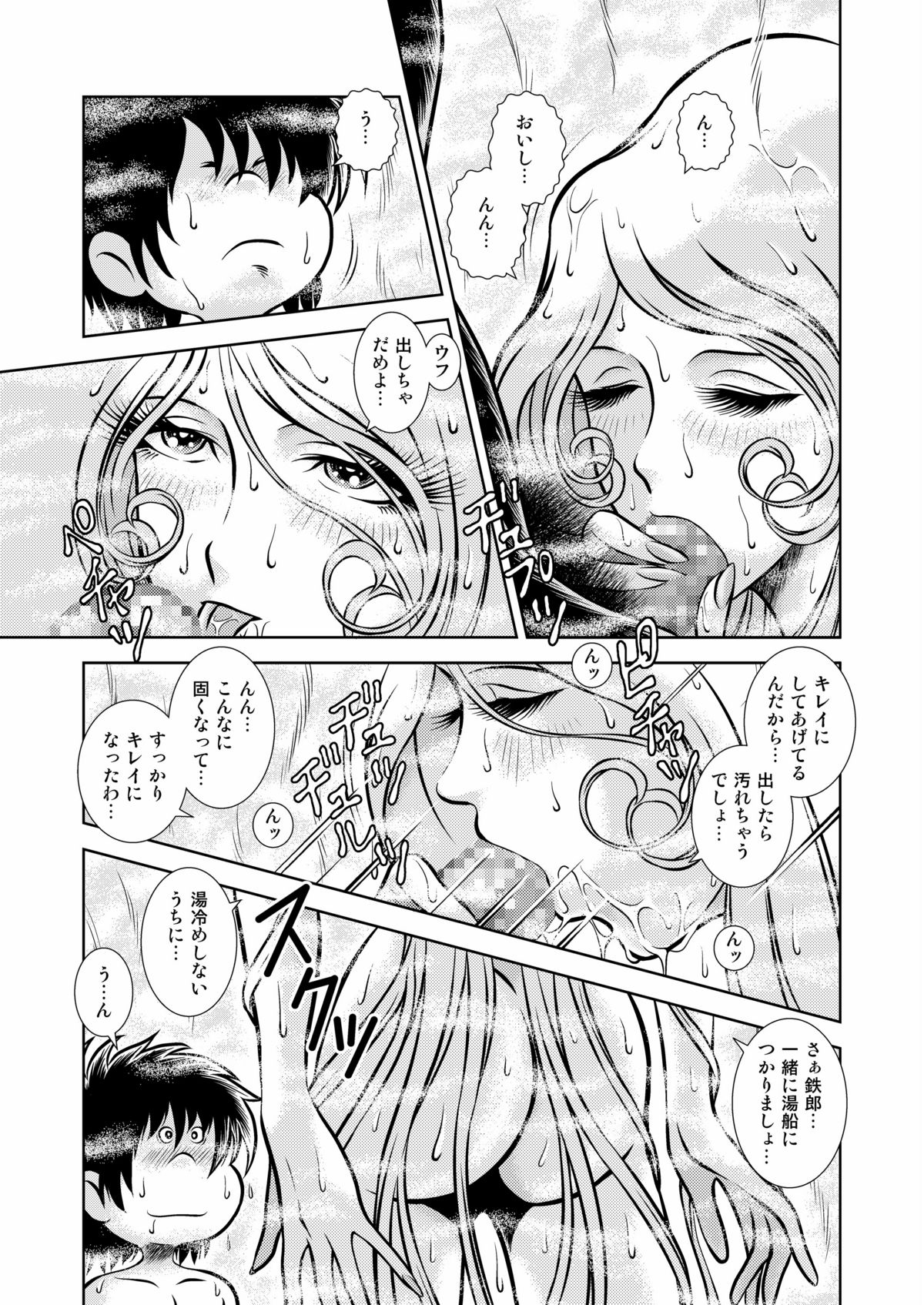 Maetel Story 12 page 9 full