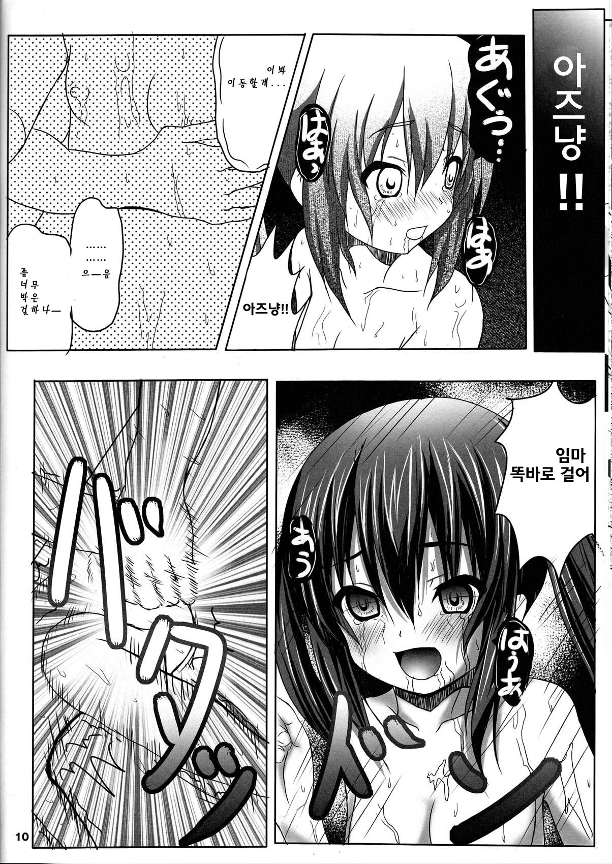 Azunyan Kari page 10 full