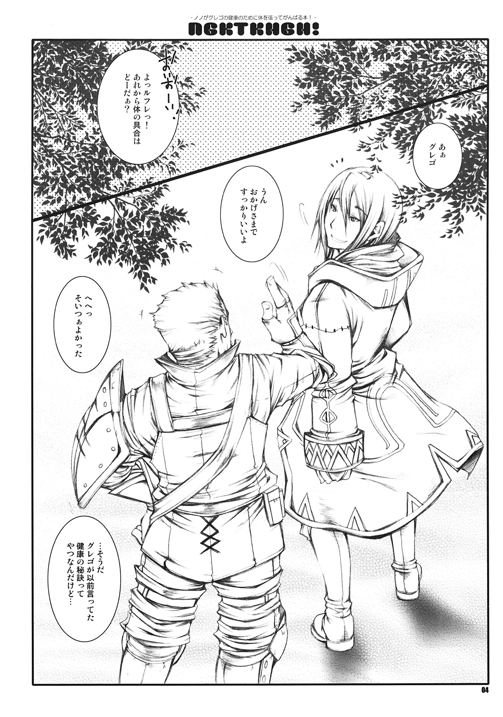 NGKTKHGH! - Nono ga Grego no Kenkou no Tame ni Karada o Hatte Ganbaru Hon! - page 3 full