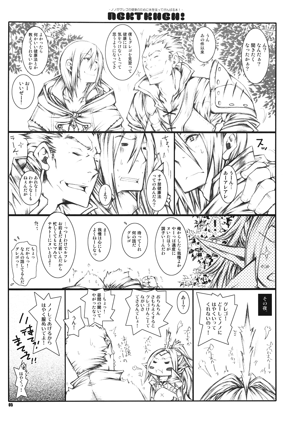 NGKTKHGH! - Nono ga Grego no Kenkou no Tame ni Karada o Hatte Ganbaru Hon! - page 4 full