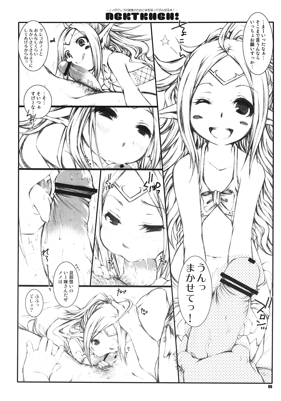 NGKTKHGH! - Nono ga Grego no Kenkou no Tame ni Karada o Hatte Ganbaru Hon! - page 5 full
