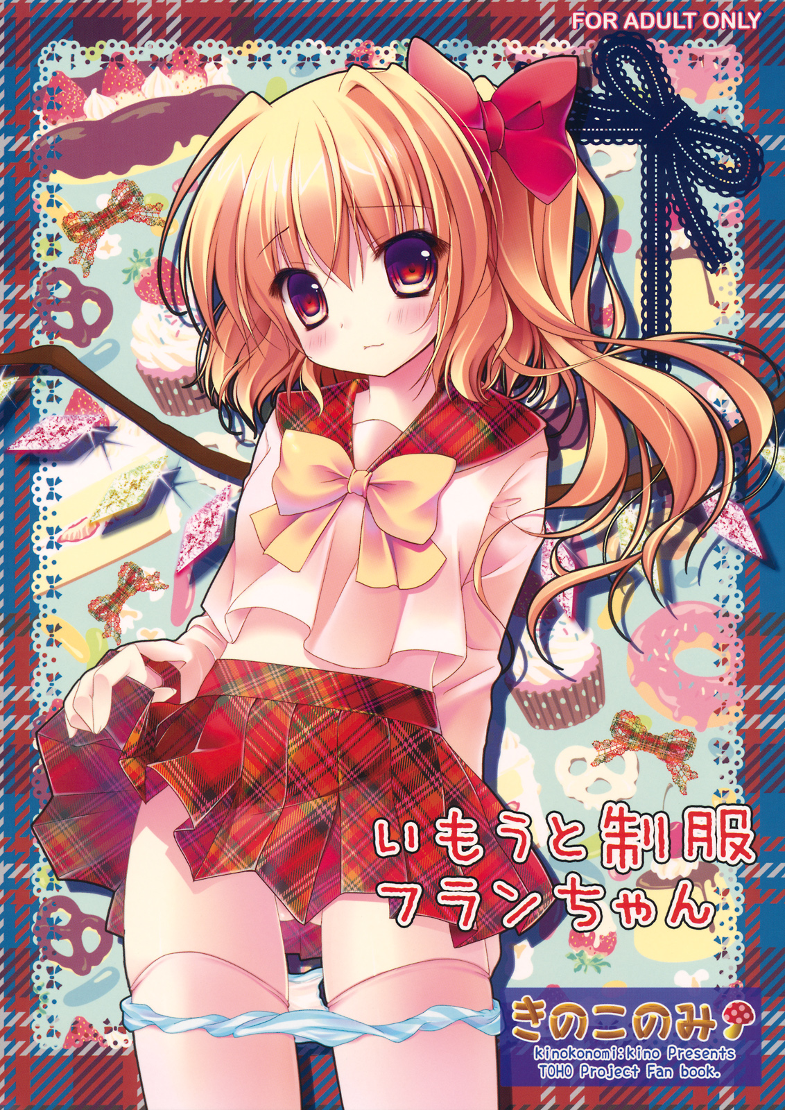 Imouto Seifuku Flan-Chan page 1 full