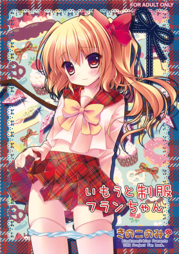 Imouto Seifuku Flan-Chan cover