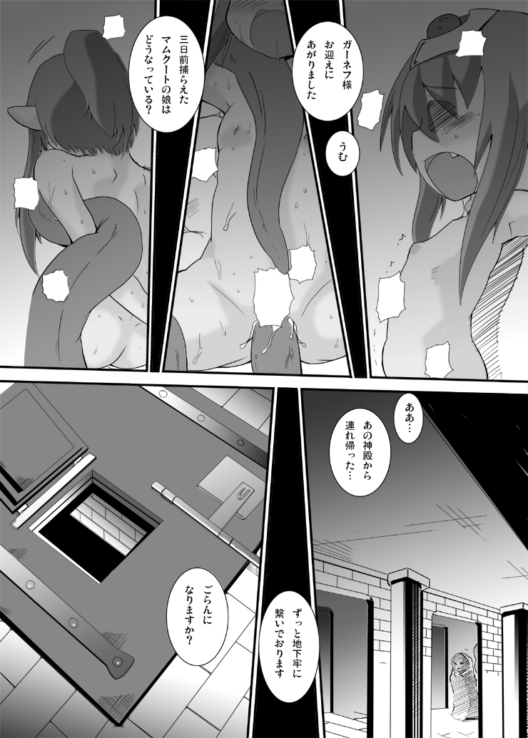 Toraware no Ryuujin Hime page 5 full