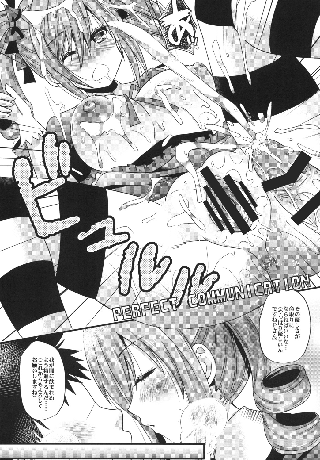 Koyoiha Warega Yamihe Michibikou 　 page 10 full