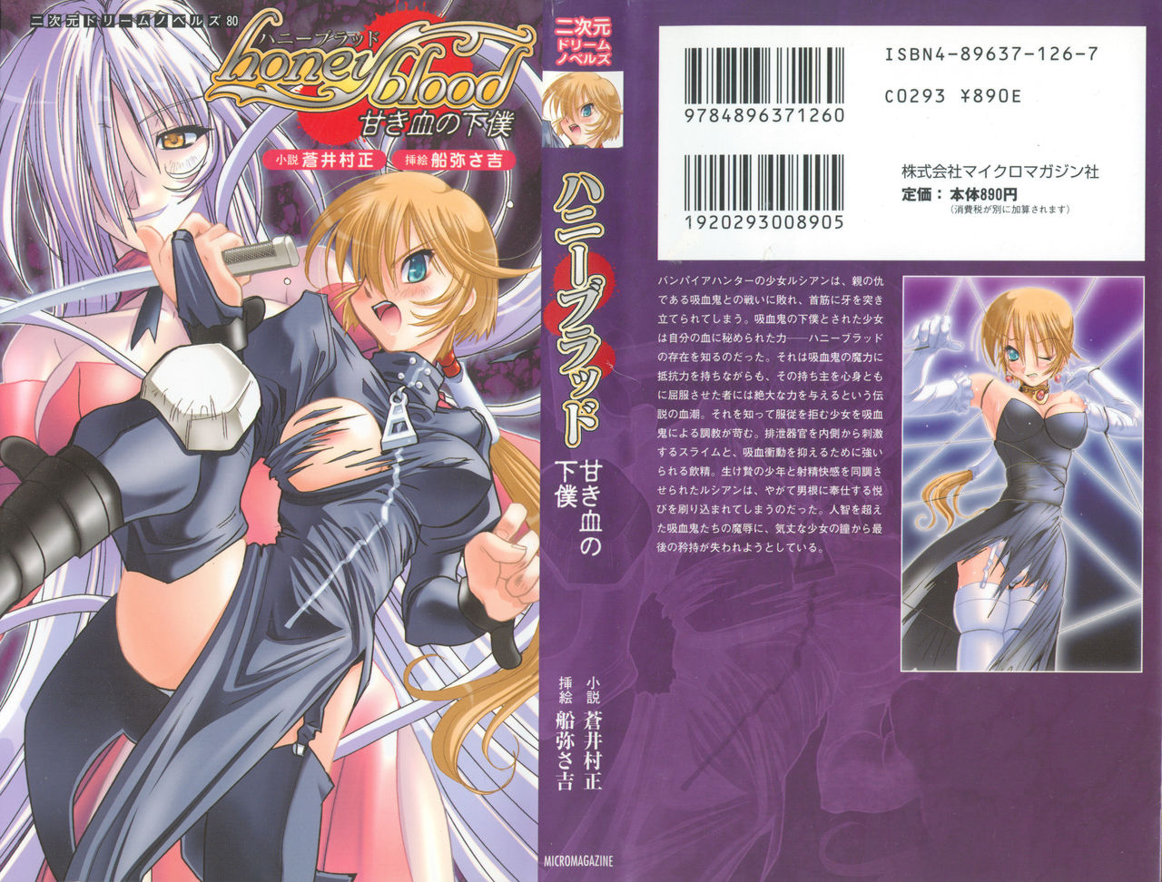 Honey Blood - Amaki Chi no Geboku page 2 full