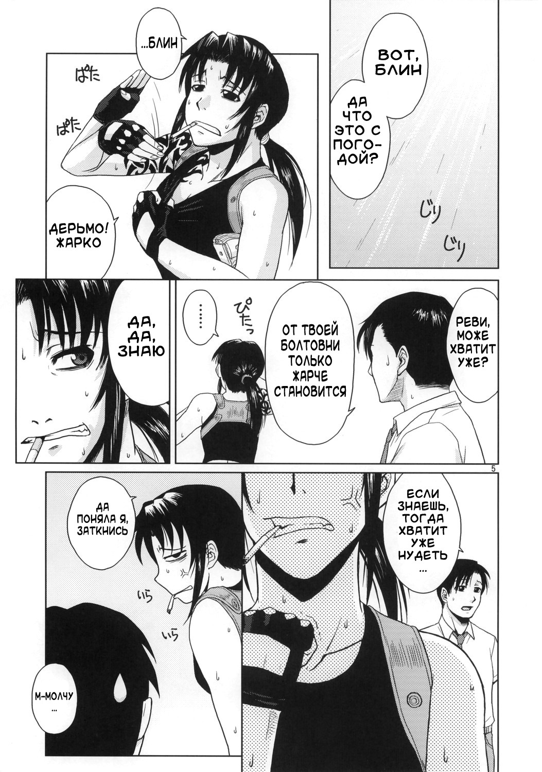 Distorted Love page 4 full