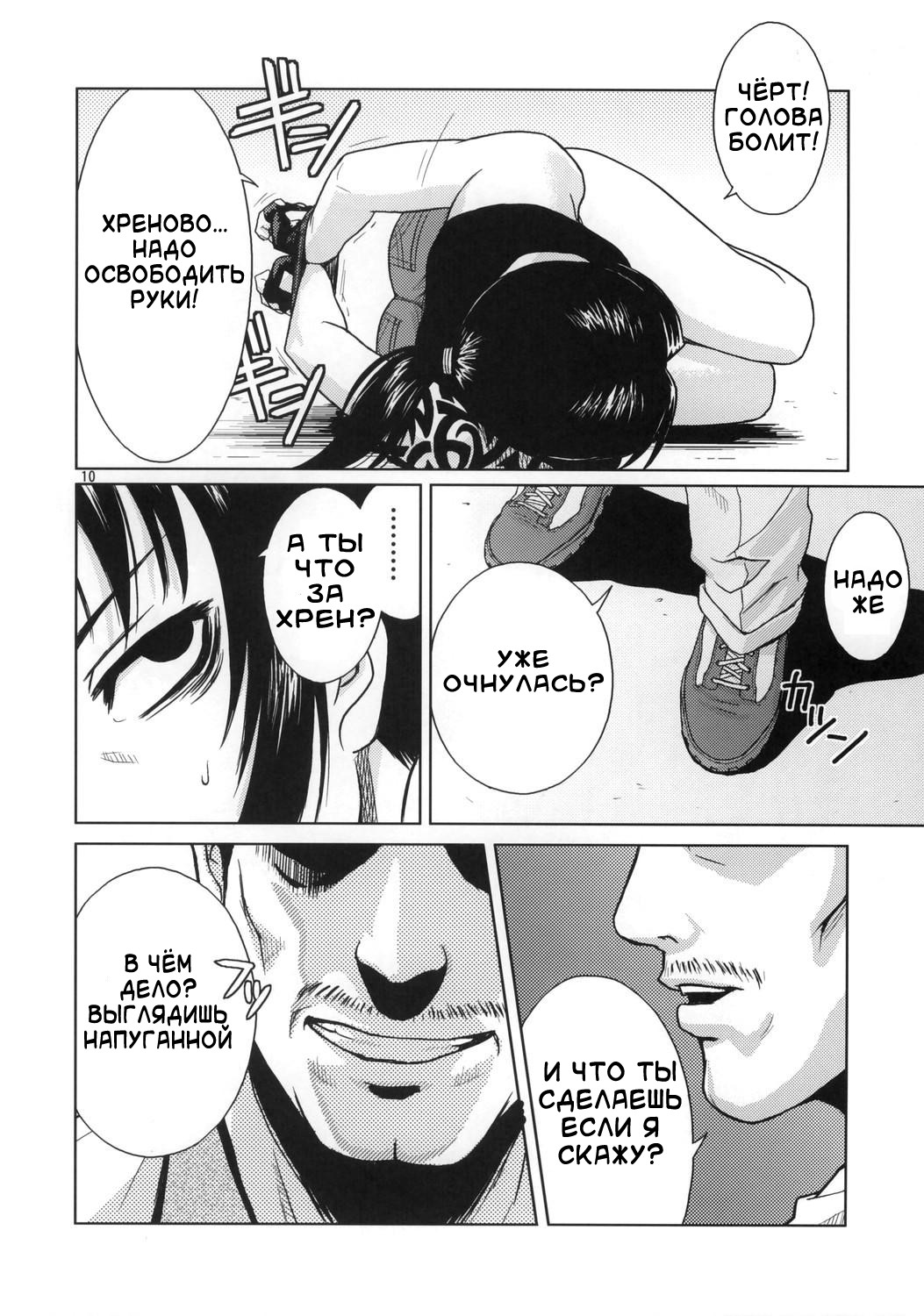 Distorted Love page 9 full
