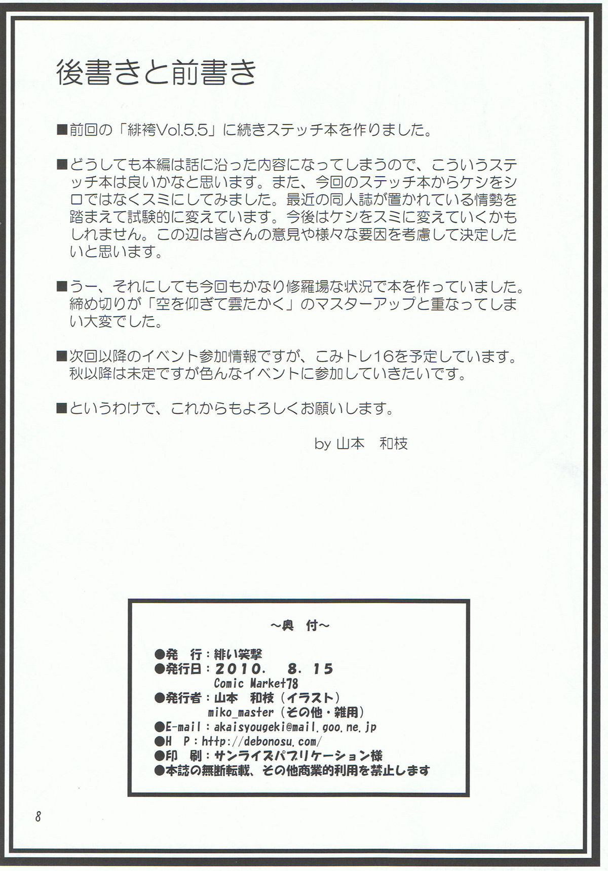 Hibakama Vol. 6.5 page 8 full