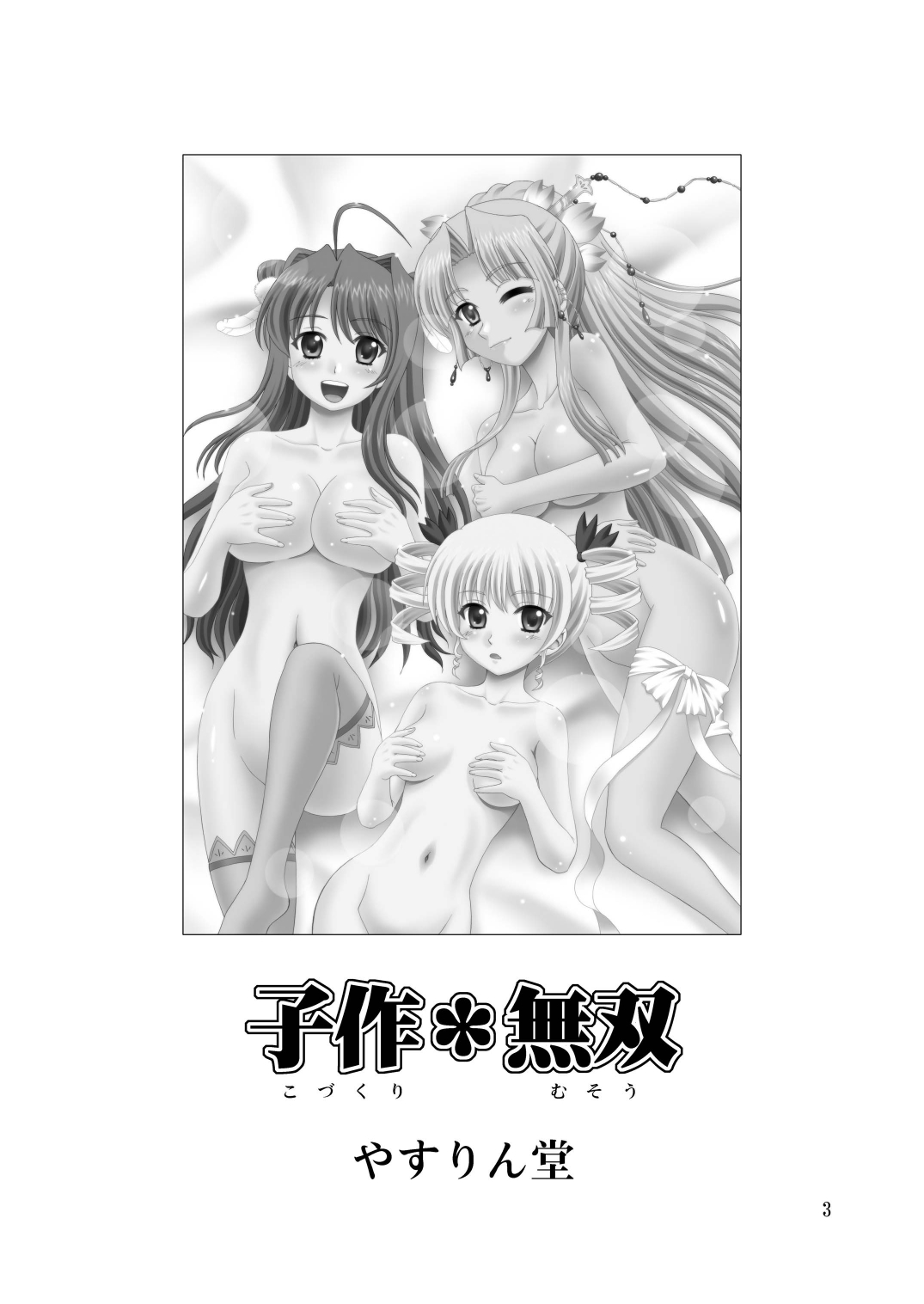 Kozukuri Musou page 3 full