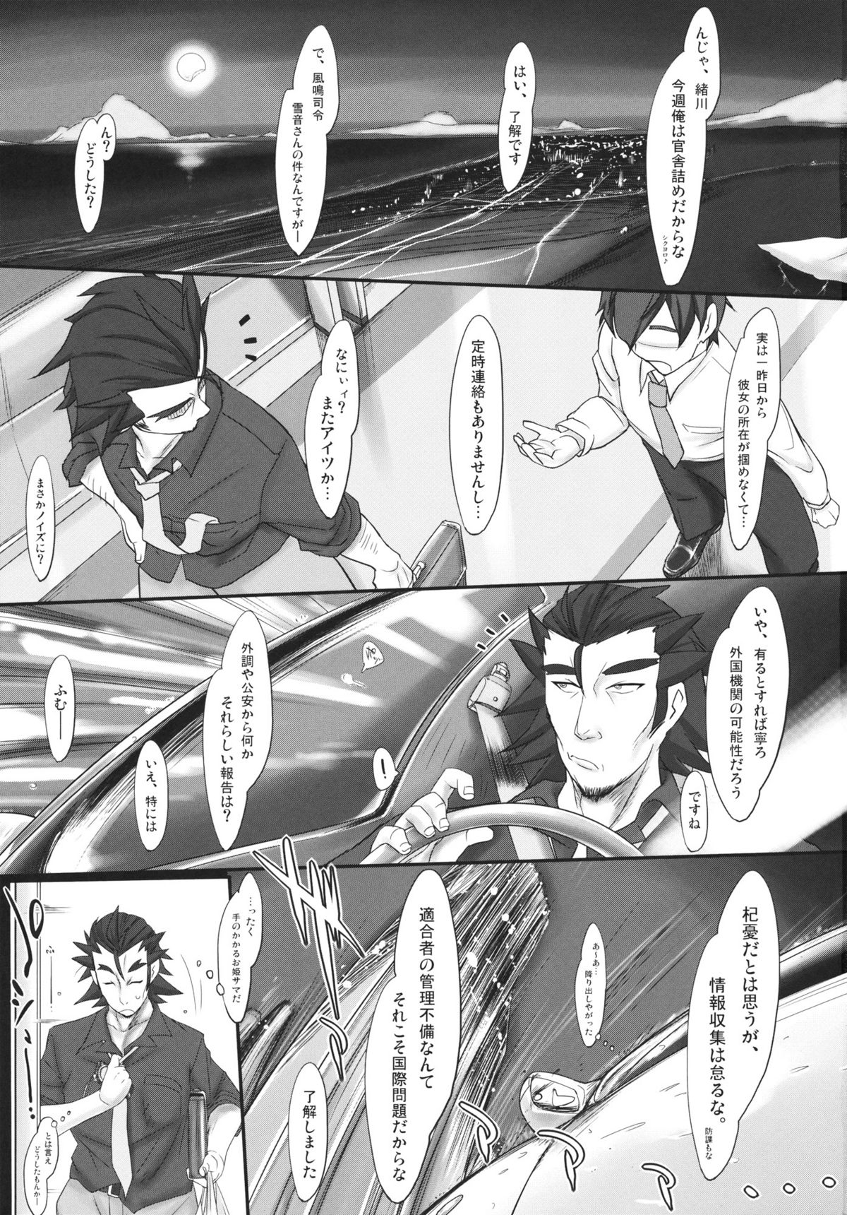Omoi Musunde Kokoro Hiraite page 3 full