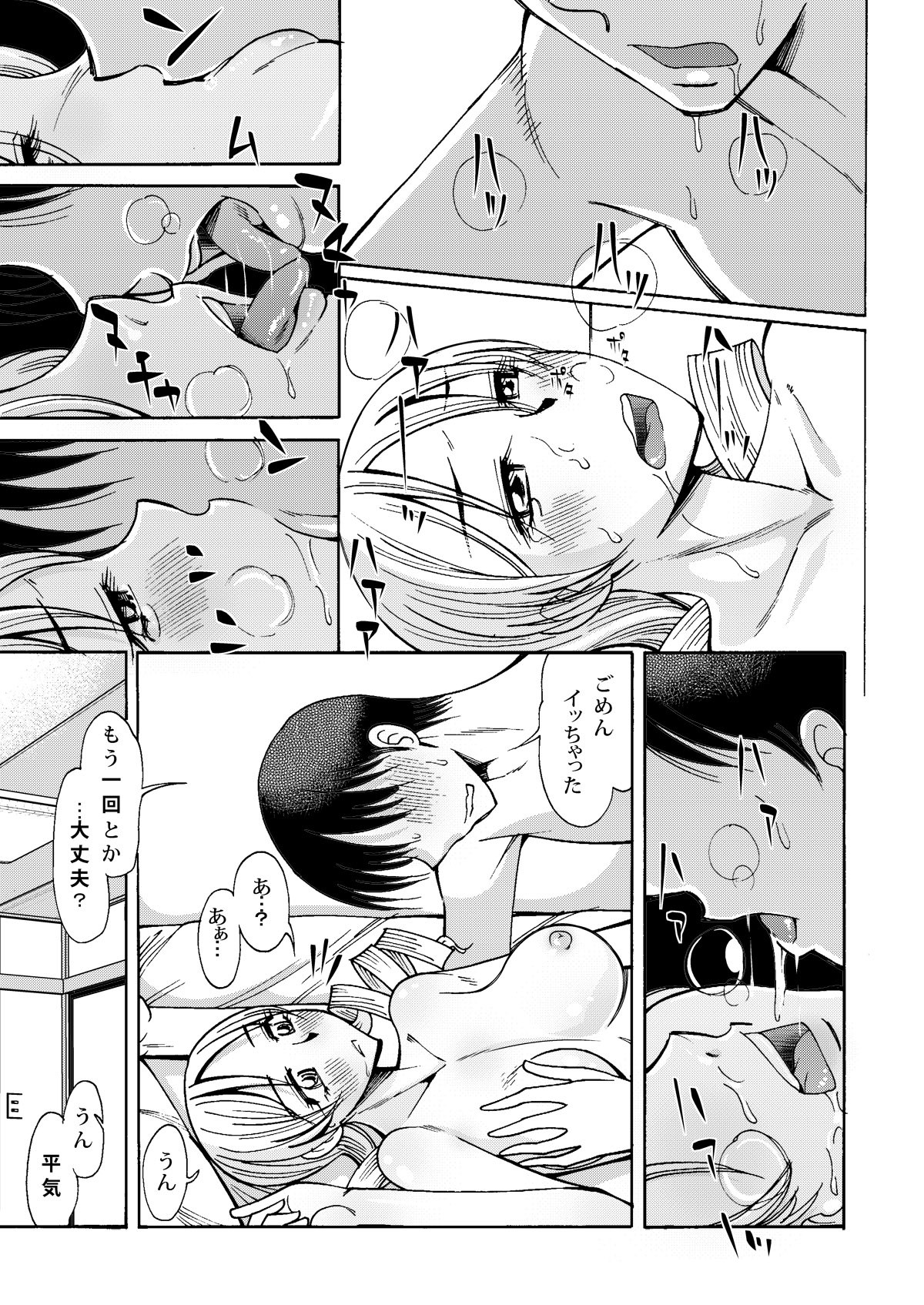 Joshidaisei no Mami-san to Ichaicha Suru Manga page 10 full
