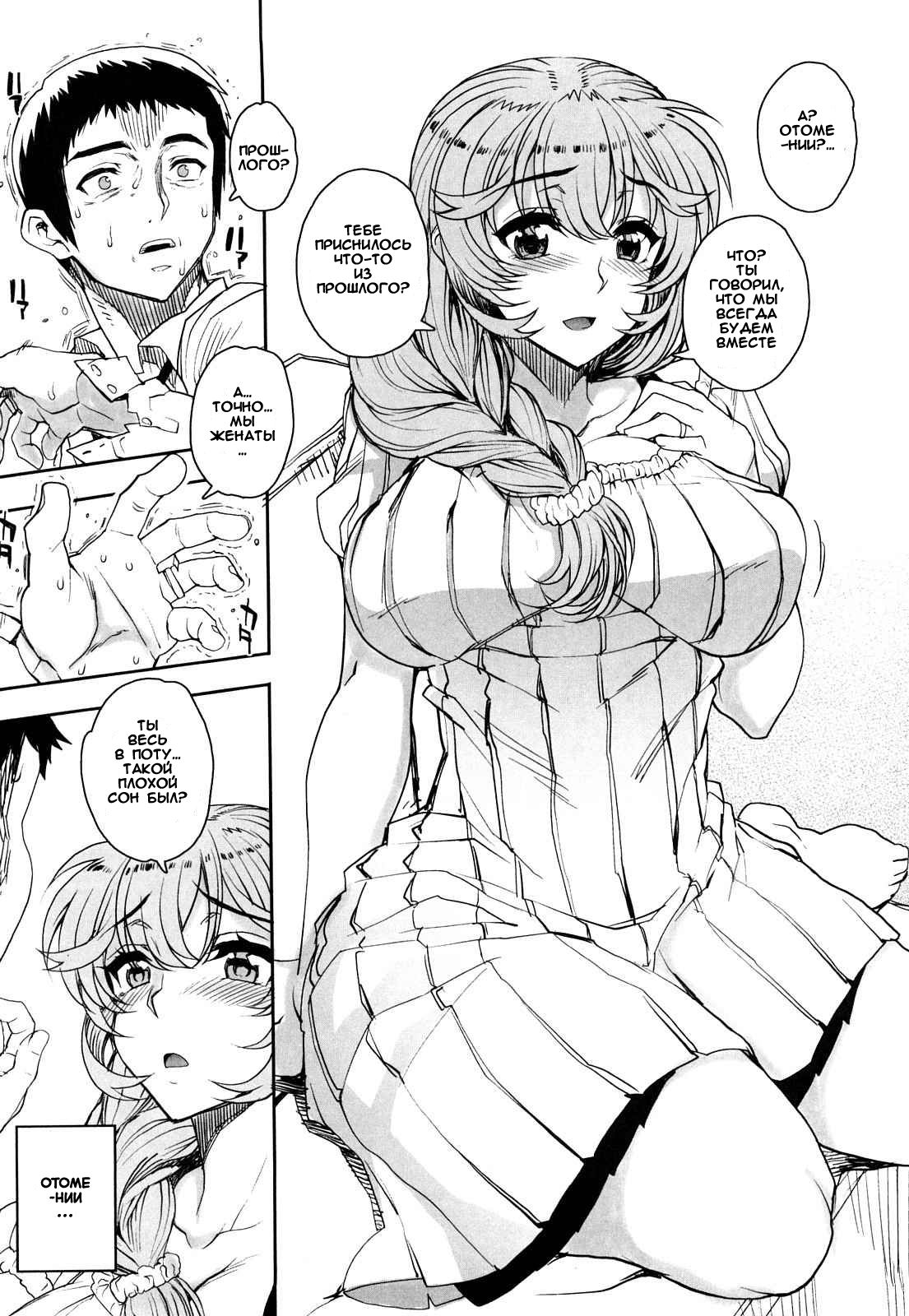 Otomedori Chp. 3 page 2 full