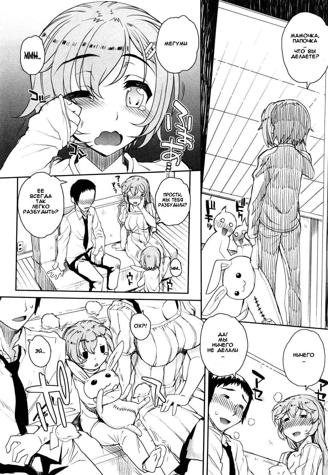 Otomedori Chp. 3 page 5 full