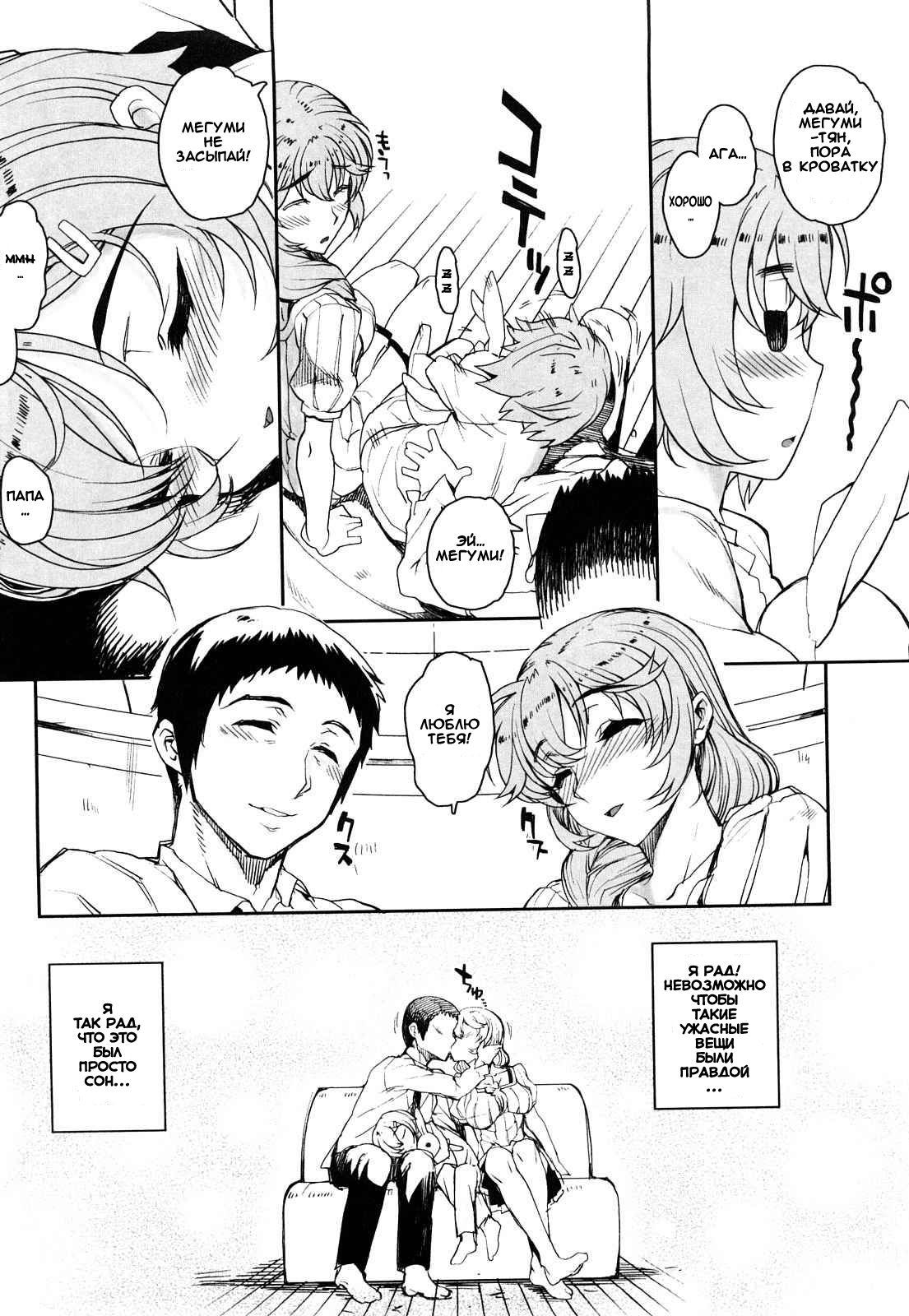Otomedori Chp. 3 page 6 full