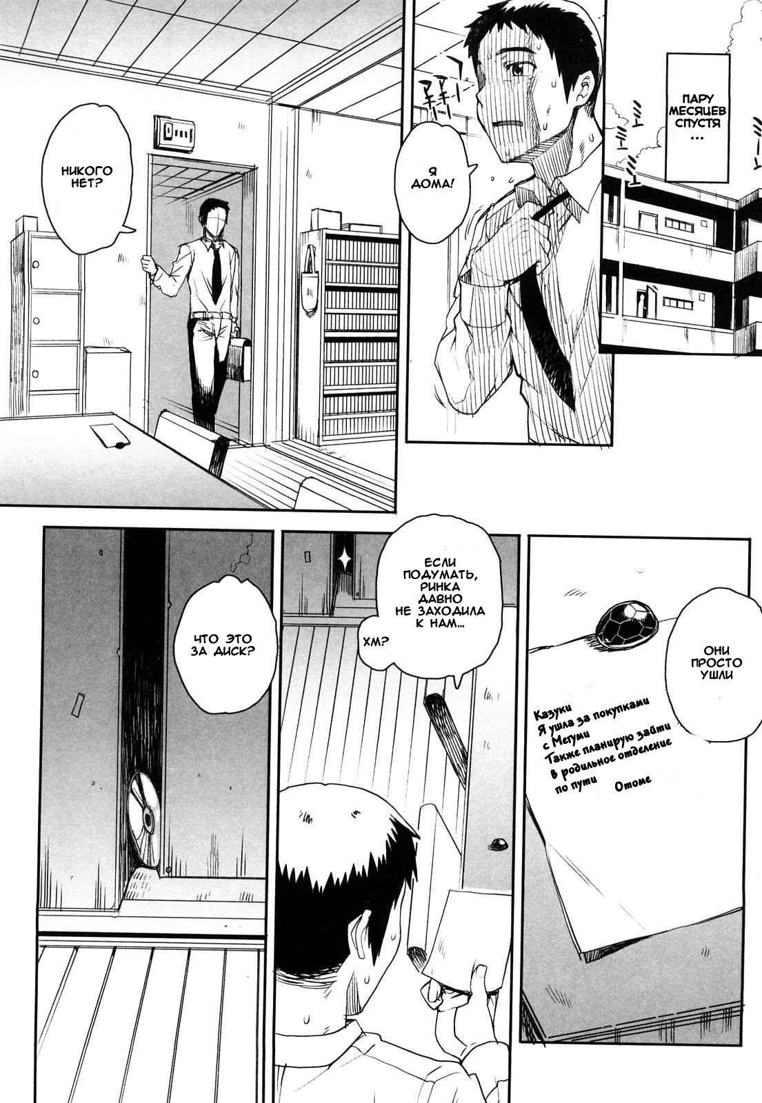 Otomedori Chp. 3 page 7 full