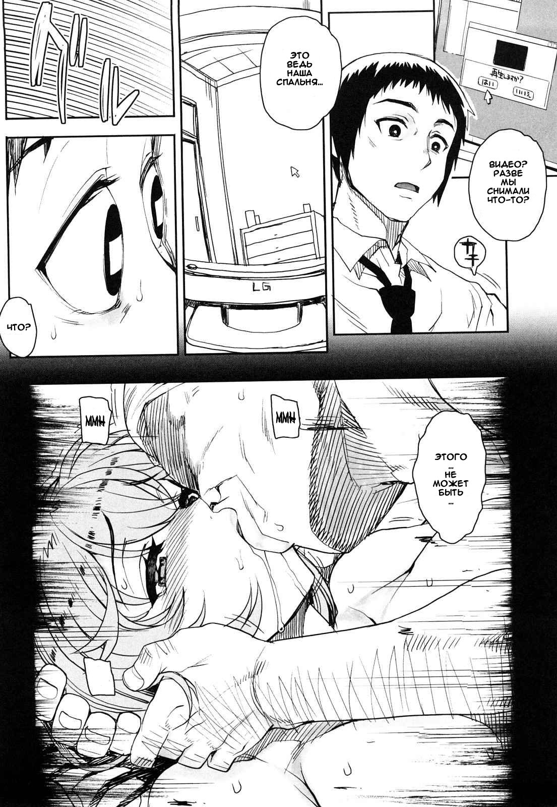 Otomedori Chp. 3 page 8 full