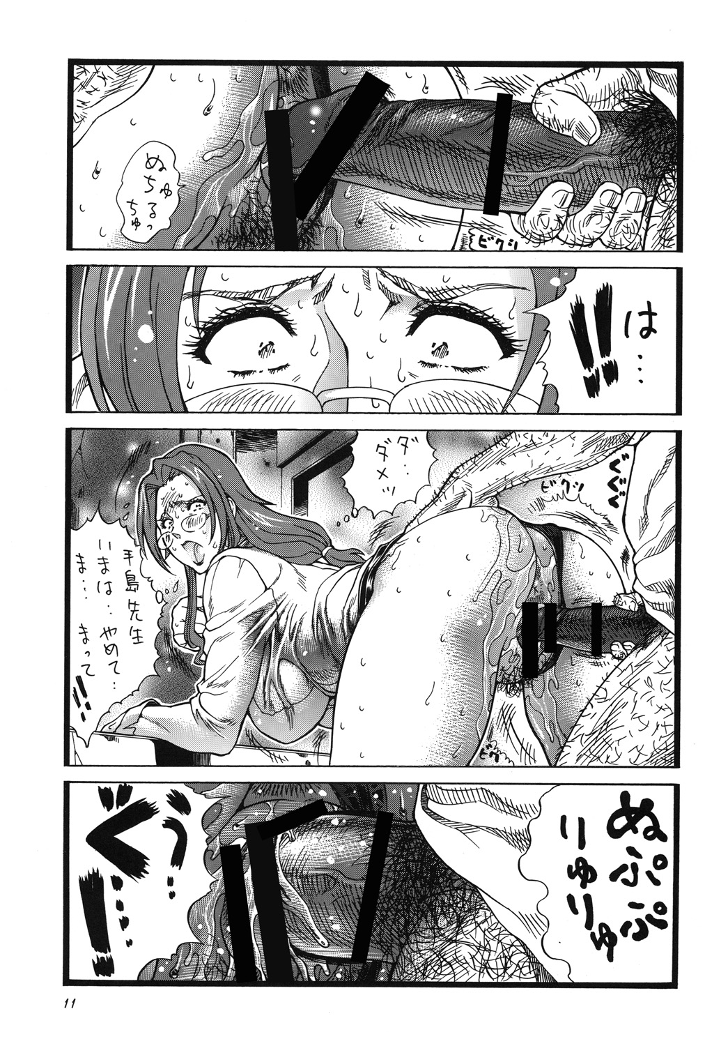 H.O.T DICK page 10 full