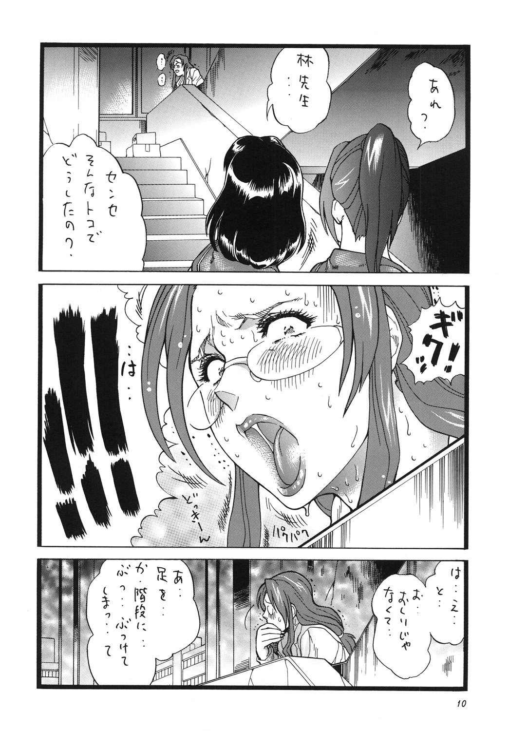 H.O.T DICK page 9 full