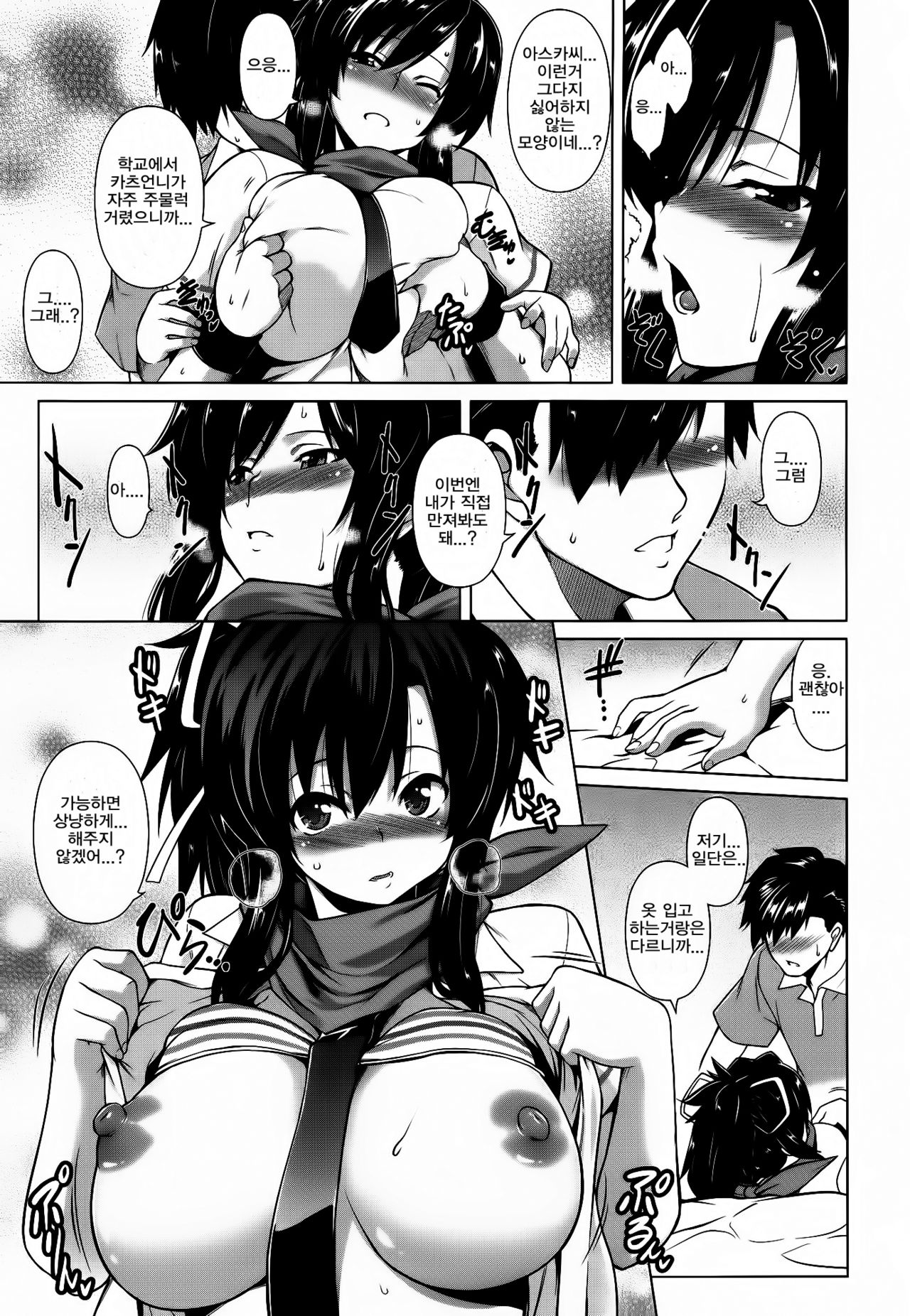 Enran Kagura page 4 full