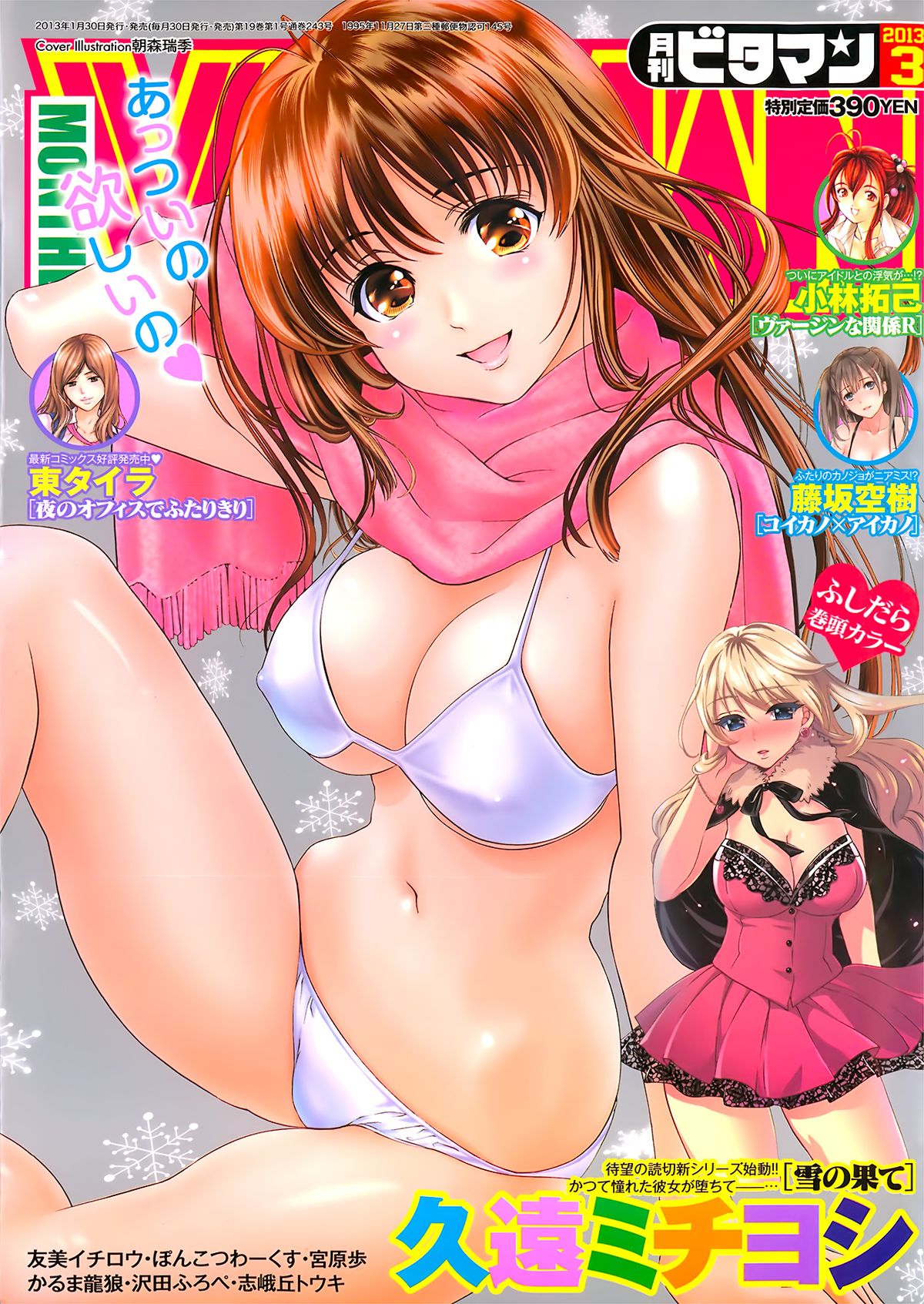 Monthly Vitaman 2013-03 page 1 full