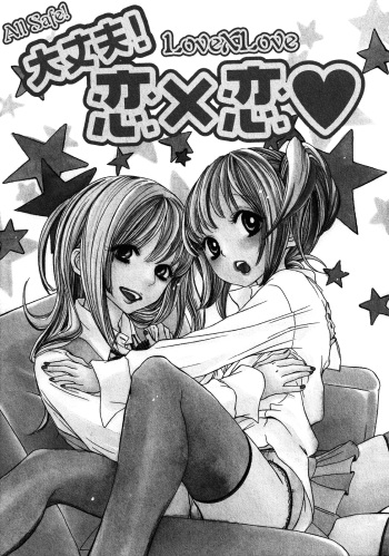All Safe! Love X Love cover