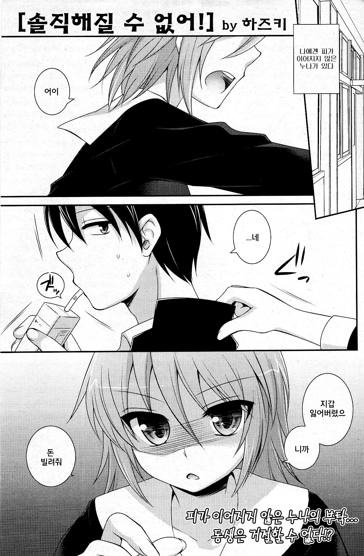 Sunaoni Narenai! | Can not be honest! page 1 full