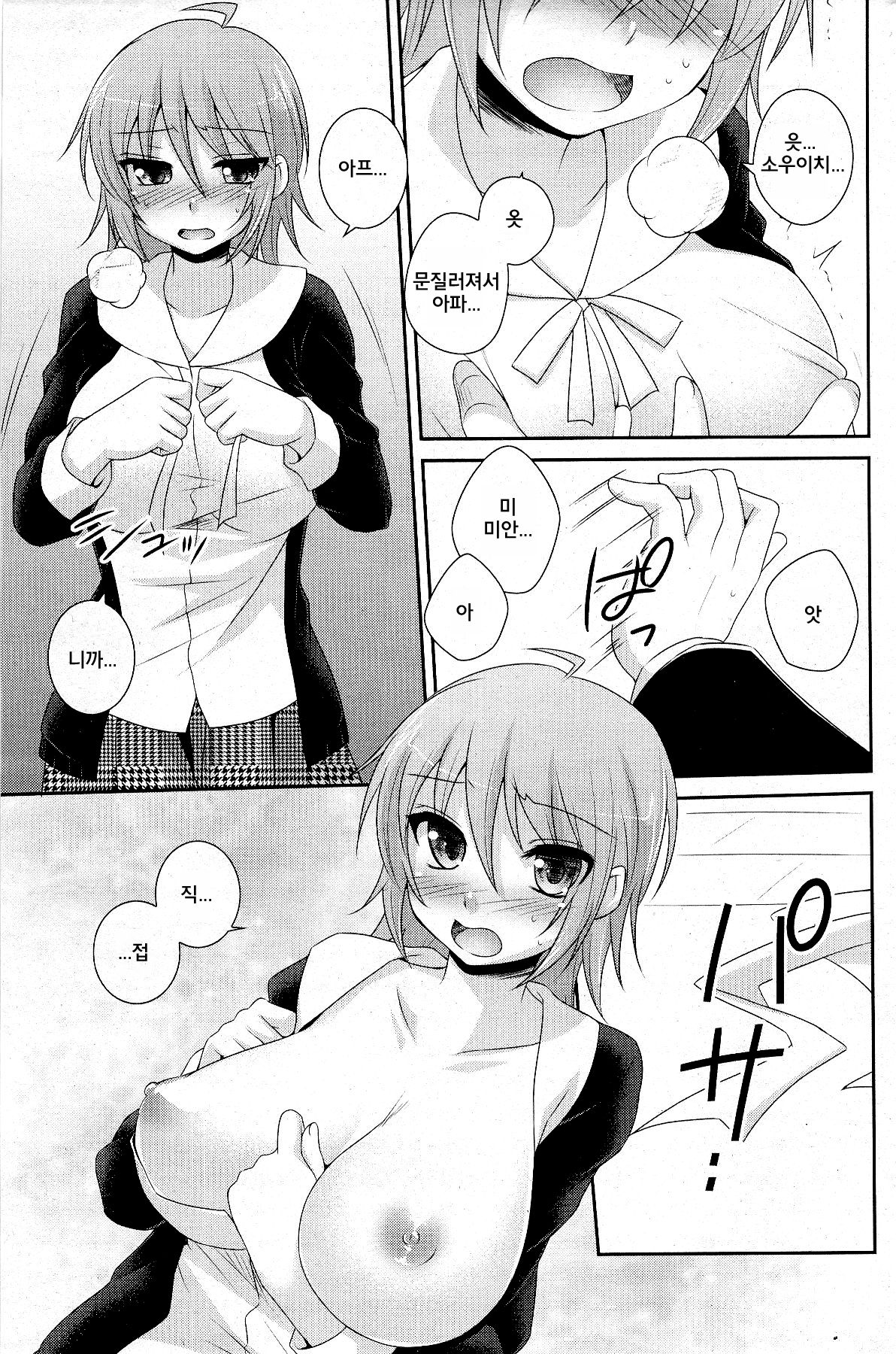 Sunaoni Narenai! | Can not be honest! page 10 full
