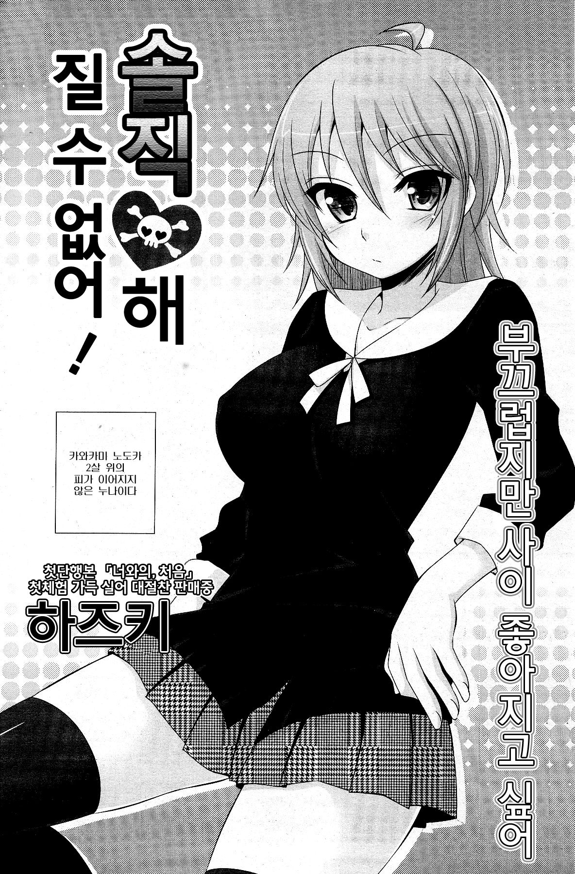 Sunaoni Narenai! | Can not be honest! page 2 full