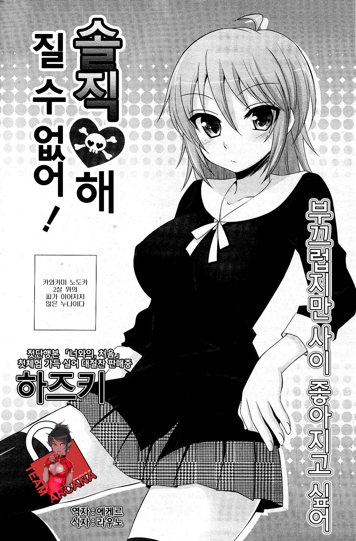 Sunaoni Narenai! | Can not be honest! page 3 full