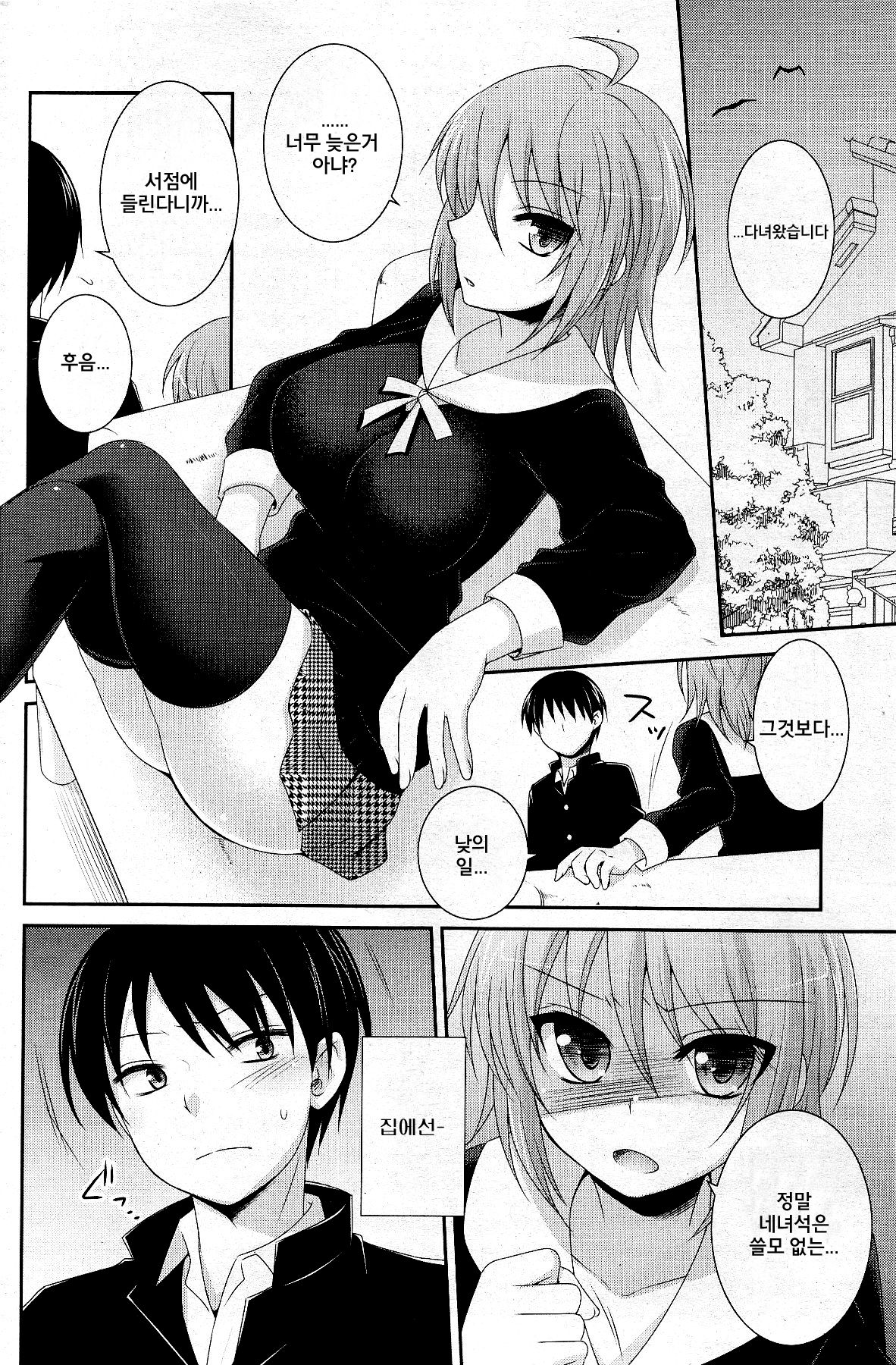 Sunaoni Narenai! | Can not be honest! page 5 full